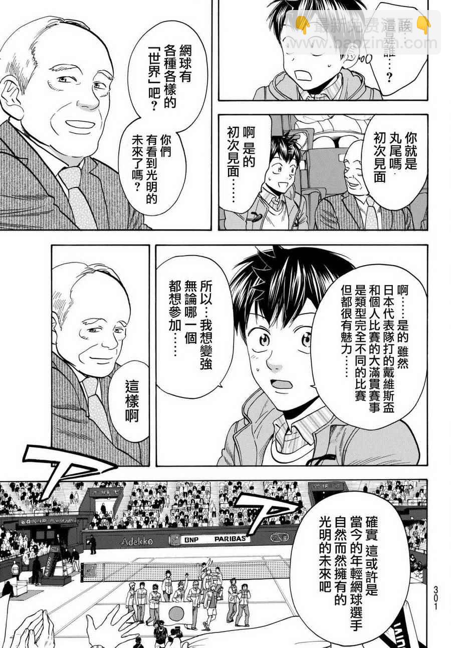 網球優等生 - 第452話 - 3