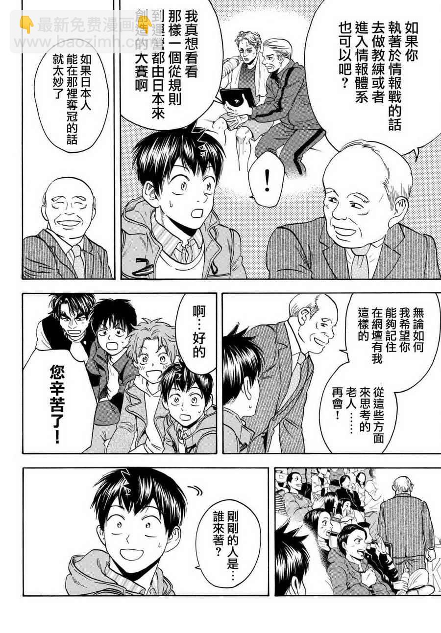 網球優等生 - 第452話 - 2