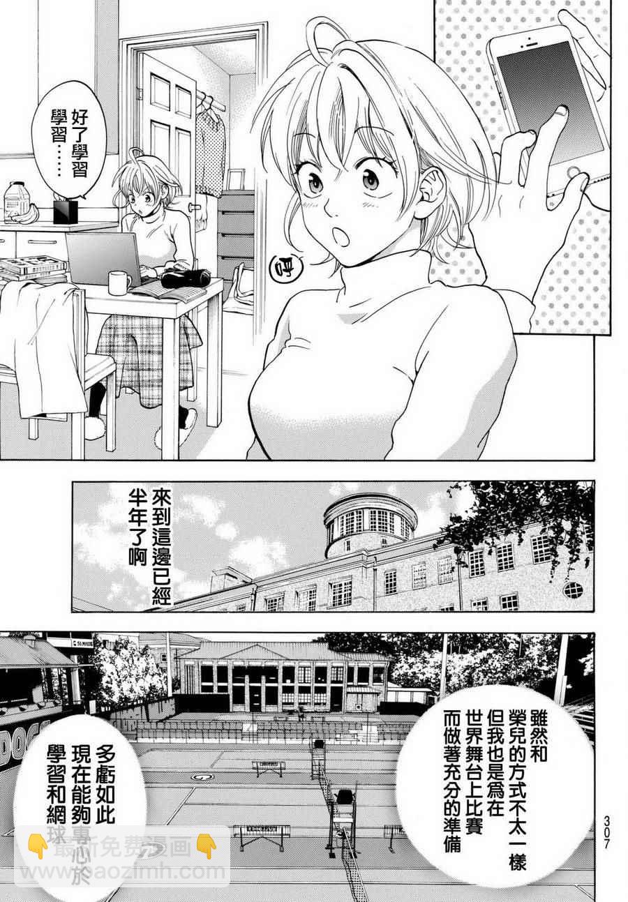 網球優等生 - 第452話 - 1
