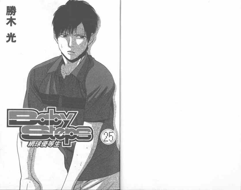 網球優等生 - 第25卷(1/2) - 1