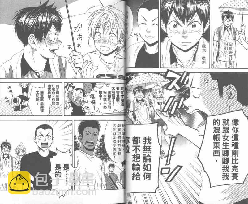 網球優等生 - 第25卷(1/2) - 4