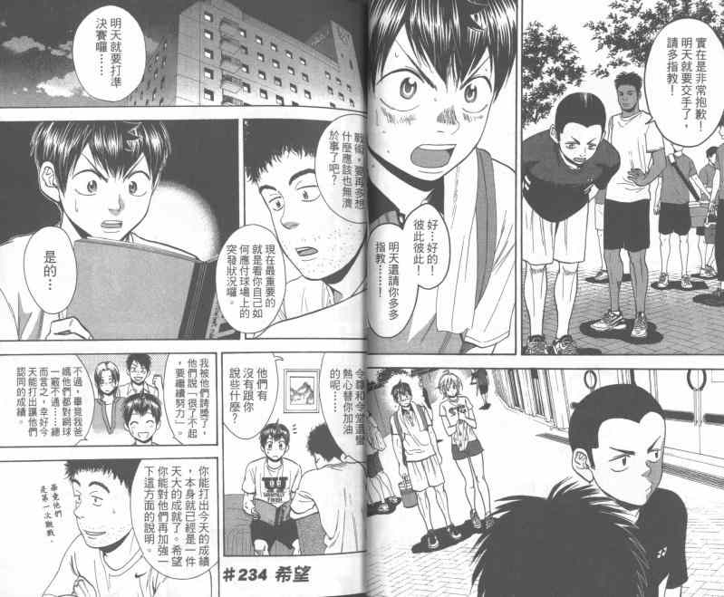 網球優等生 - 第25卷(1/2) - 5