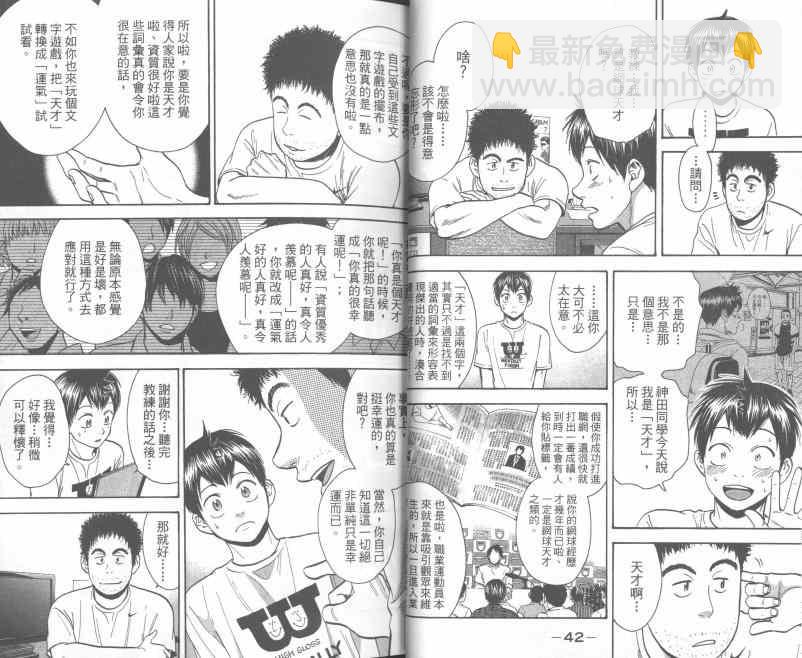 網球優等生 - 第25卷(1/2) - 6