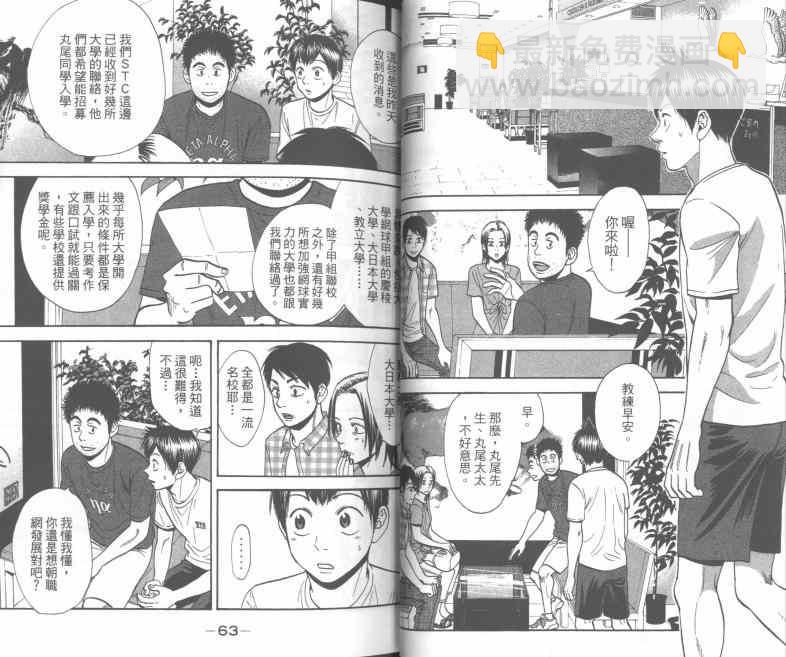 網球優等生 - 第25卷(1/2) - 8