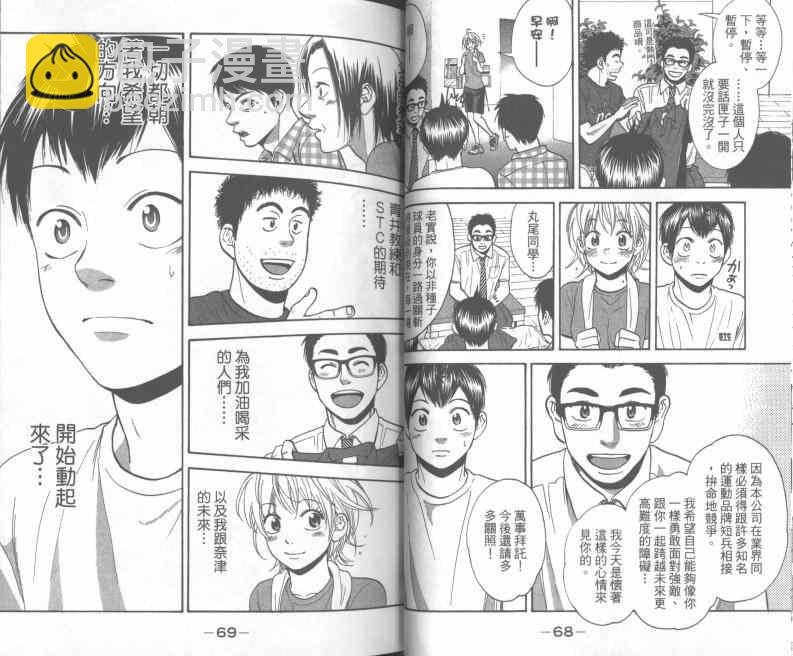 網球優等生 - 第25卷(1/2) - 3