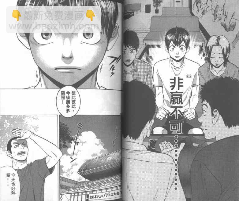 網球優等生 - 第25卷(1/2) - 5