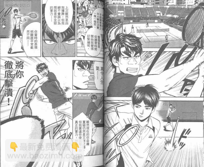 網球優等生 - 第25卷(1/2) - 3