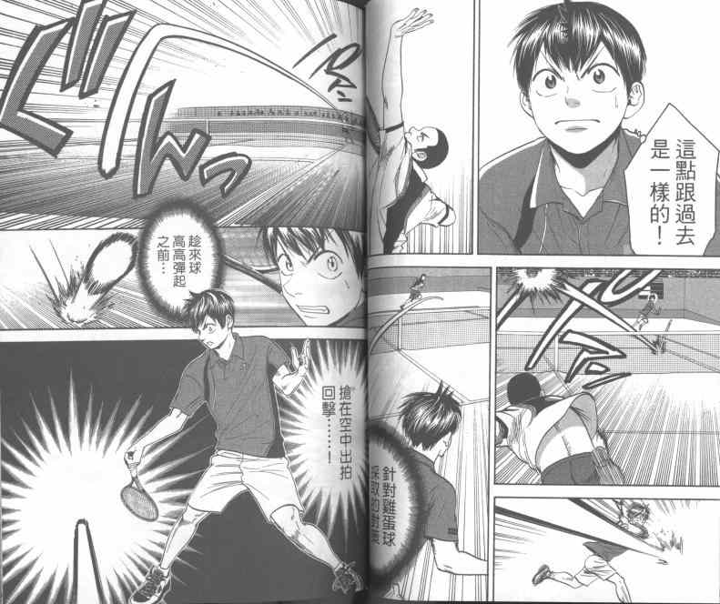 網球優等生 - 第25卷(1/2) - 2