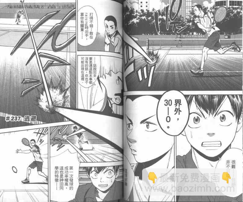 網球優等生 - 第25卷(2/2) - 5