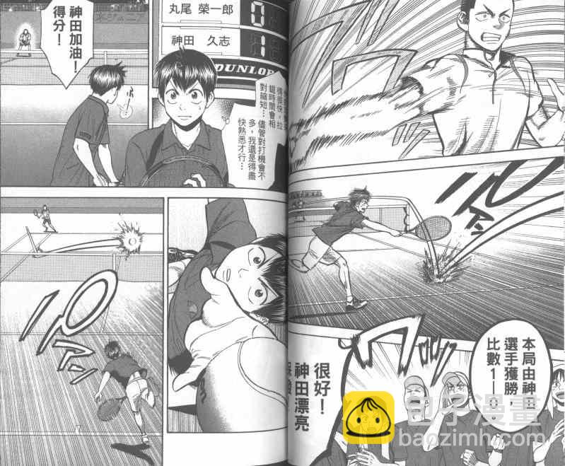 網球優等生 - 第25卷(2/2) - 7