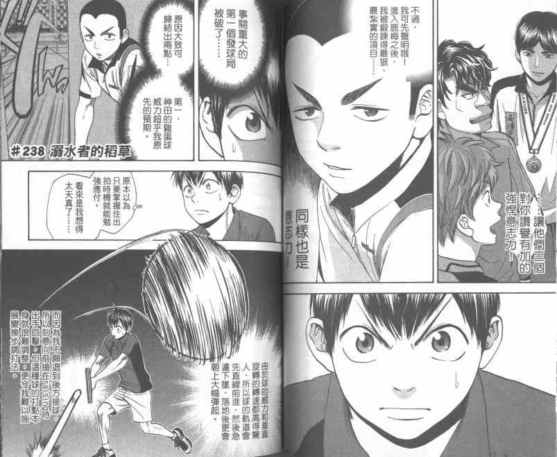 網球優等生 - 第25卷(2/2) - 6