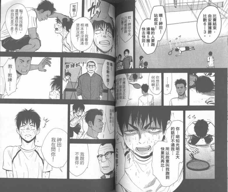 網球優等生 - 第25卷(2/2) - 8