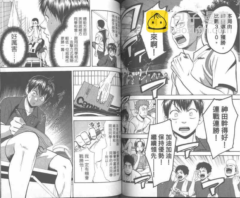 網球優等生 - 第25卷(2/2) - 5