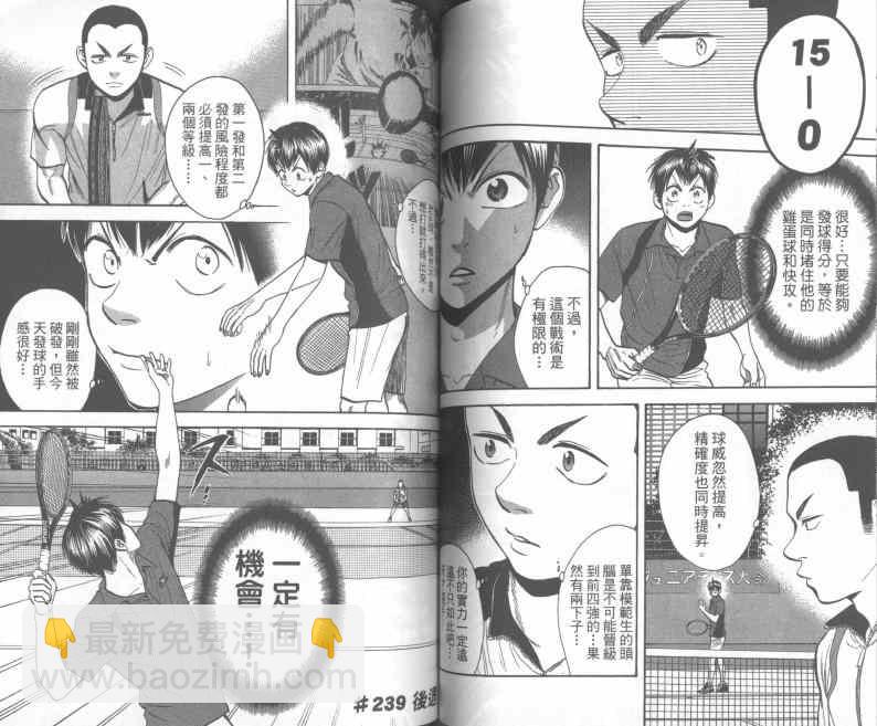 網球優等生 - 第25卷(2/2) - 7