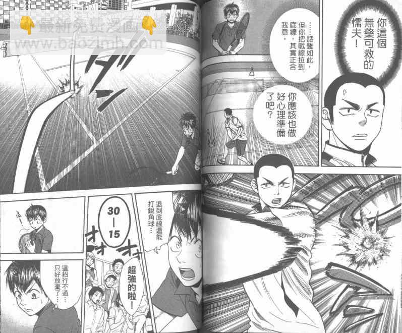 網球優等生 - 第25卷(2/2) - 3