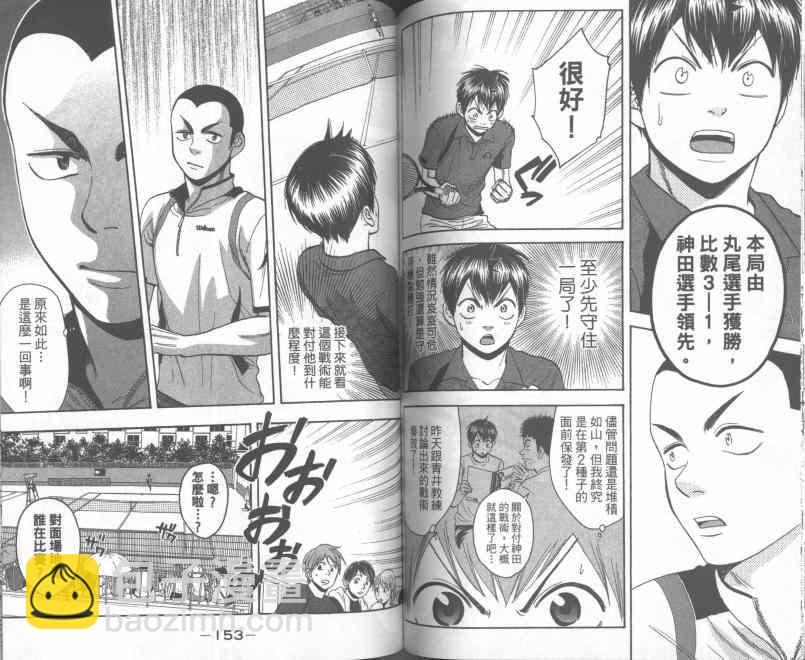 網球優等生 - 第25卷(2/2) - 7