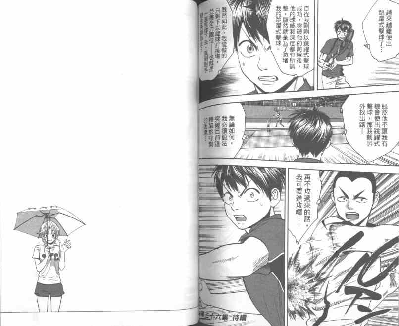 網球優等生 - 第25卷(2/2) - 1