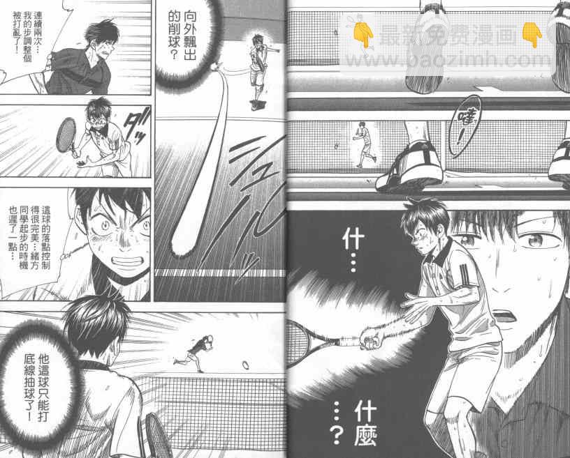 網球優等生 - 第25卷(1/2) - 1