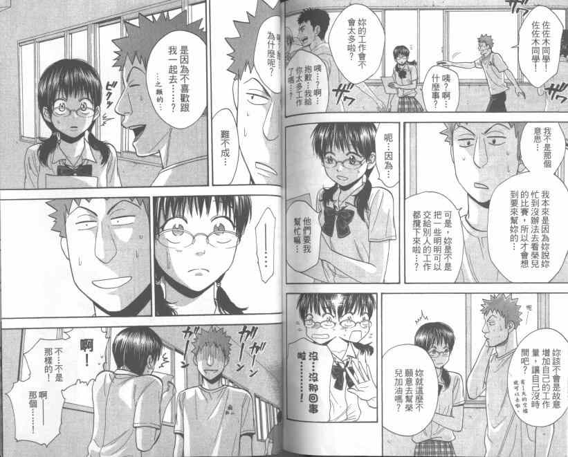 網球優等生 - 第25卷(2/2) - 7