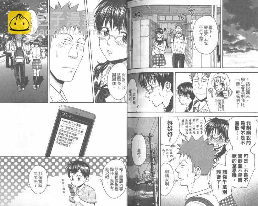 網球優等生 - 第25卷(2/2) - 1