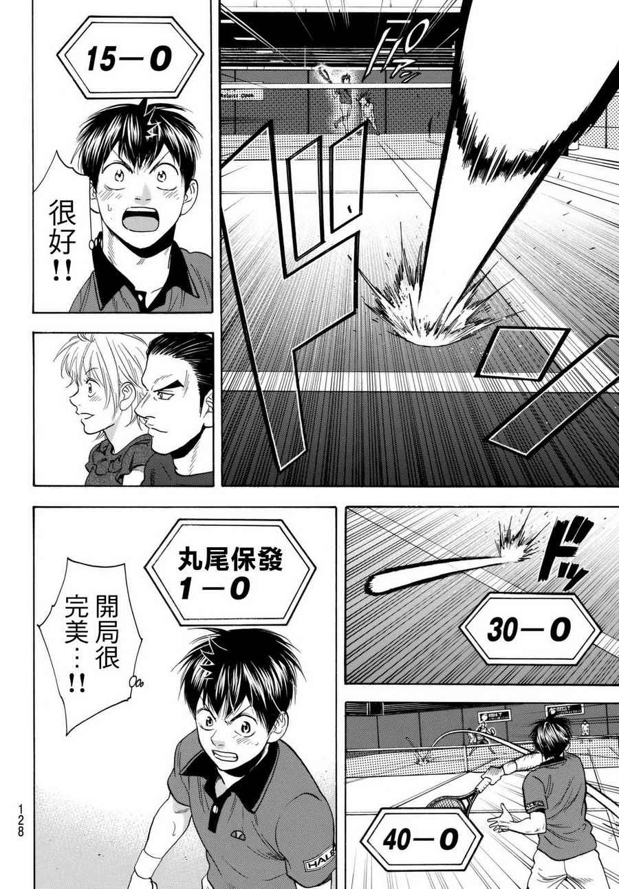 網球優等生 - 第454話 - 2