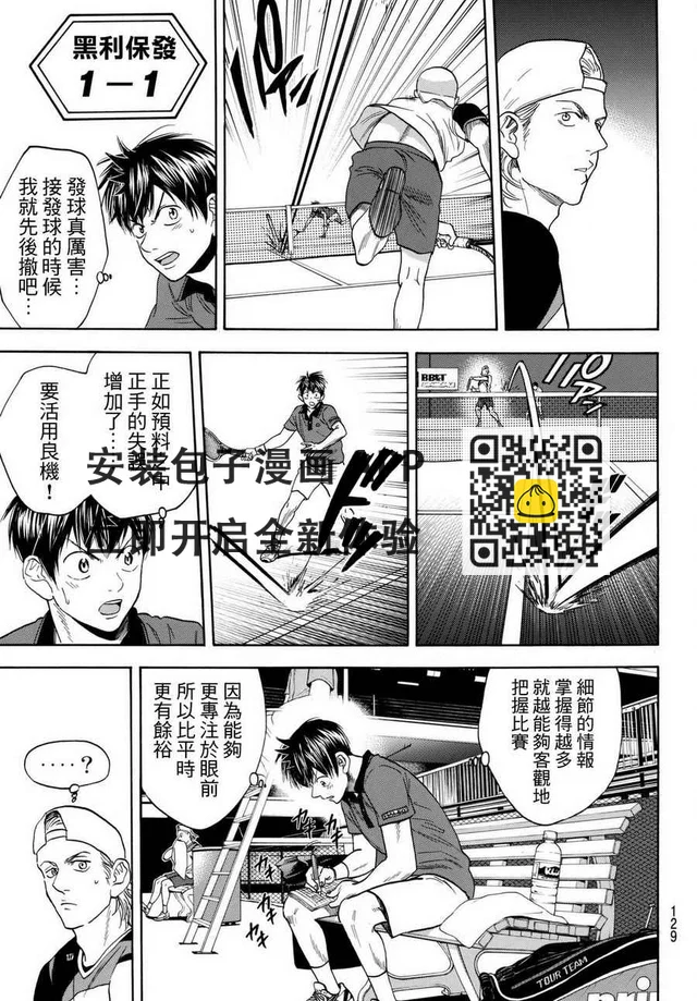 網球優等生 - 第454話 - 3