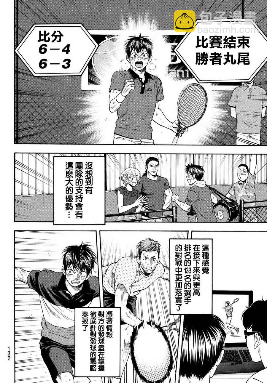 網球優等生 - 第454話 - 2