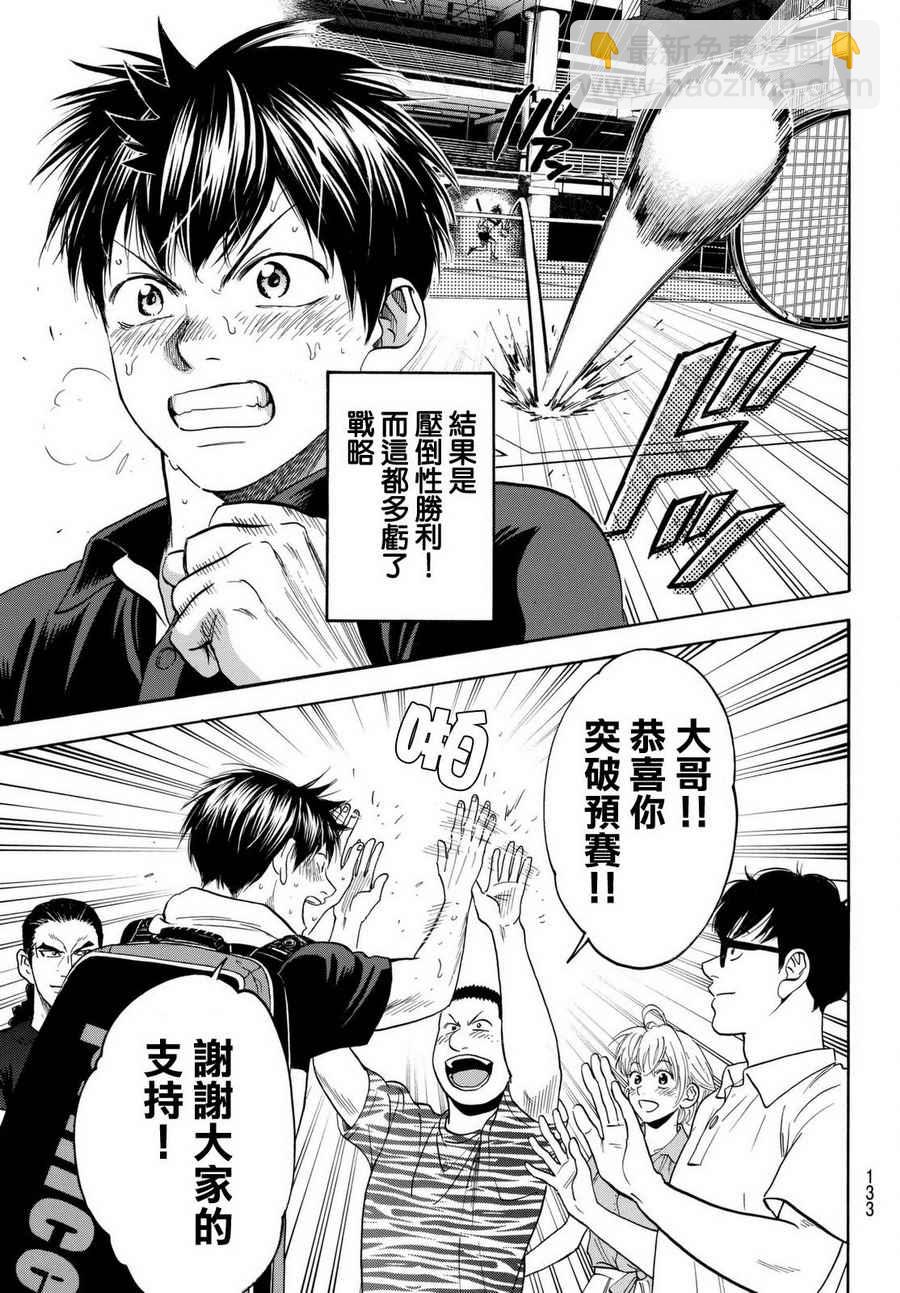 網球優等生 - 第454話 - 3