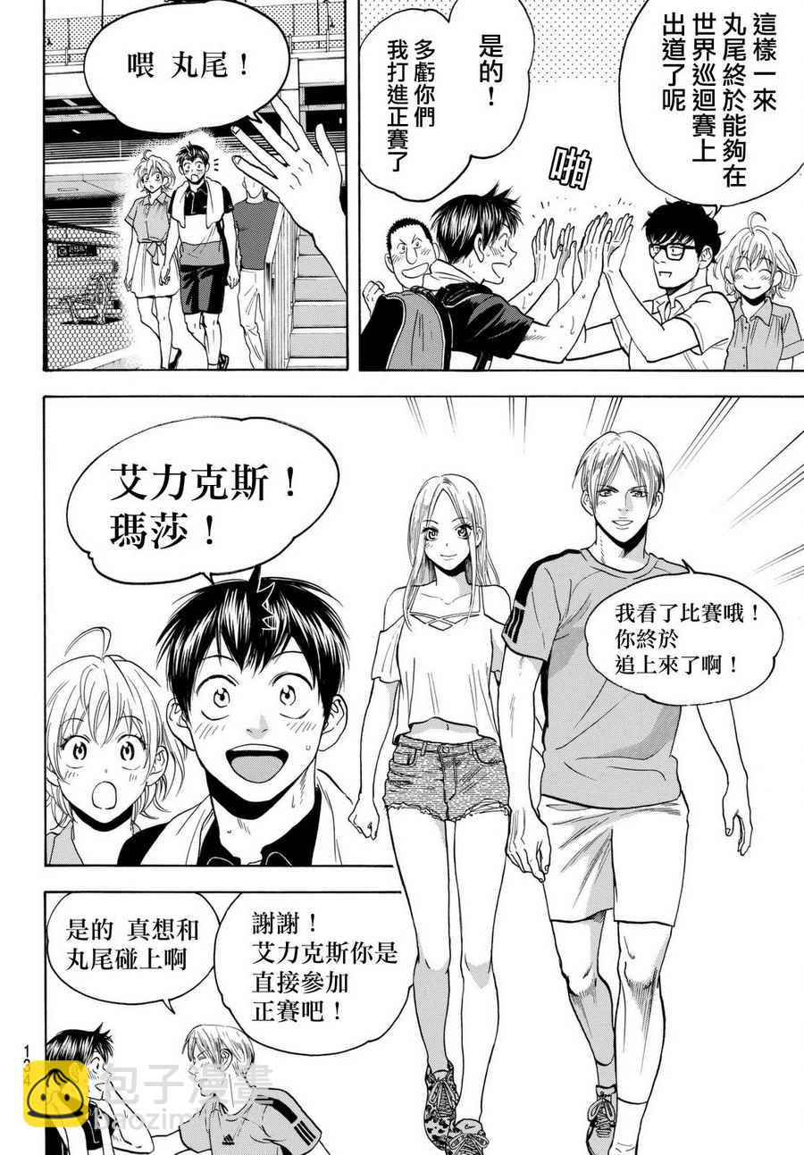 網球優等生 - 第454話 - 4