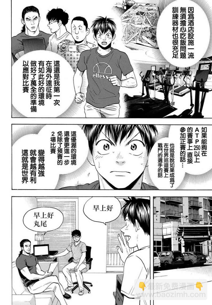 網球優等生 - 第454話 - 2