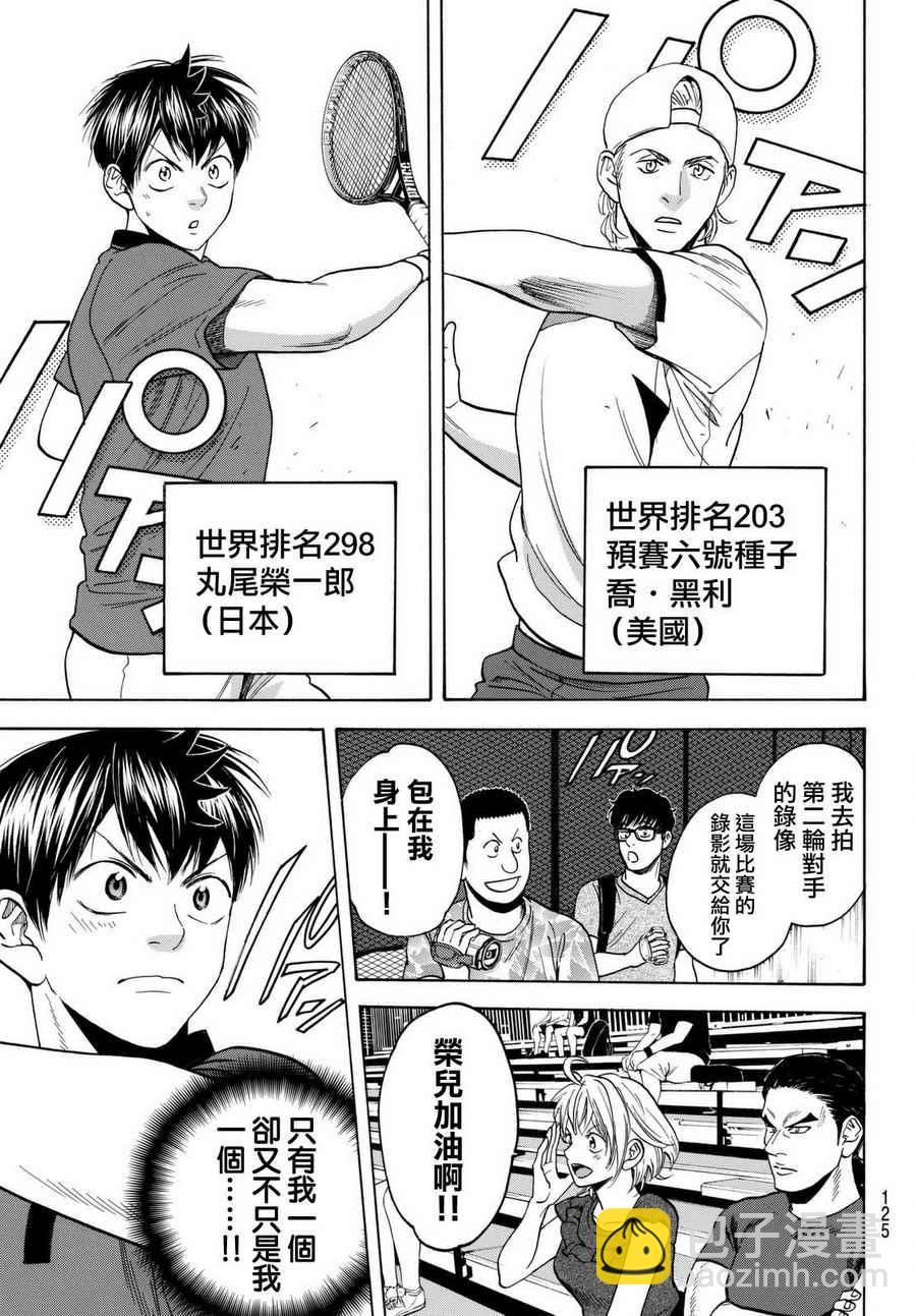 網球優等生 - 第454話 - 3