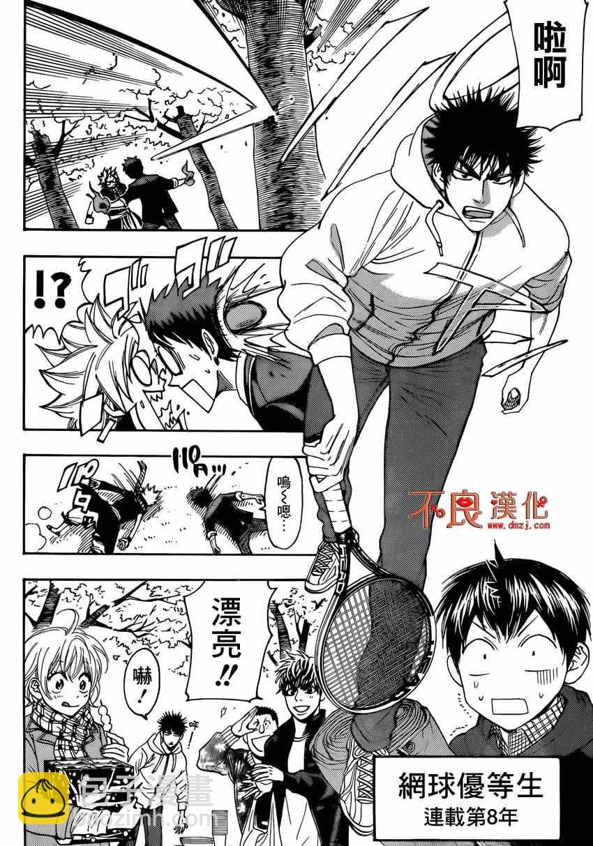 網球優等生 - 聯動番外 賞花篇 - 2