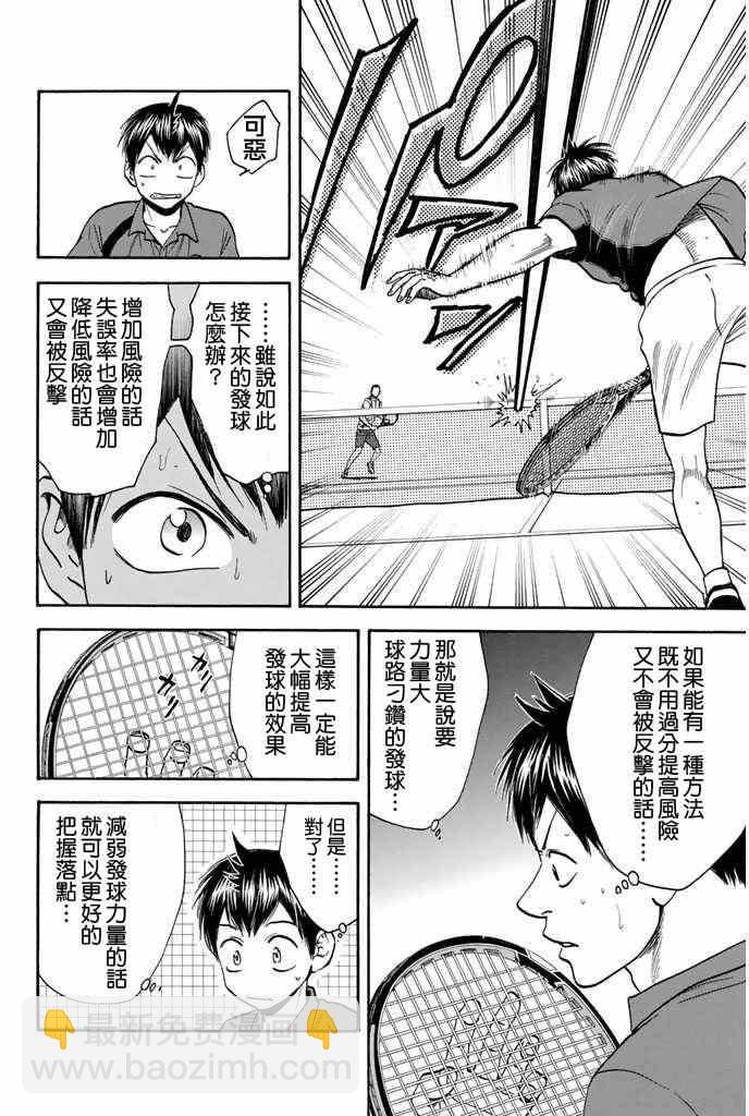 網球優等生 - 第242話 - 4