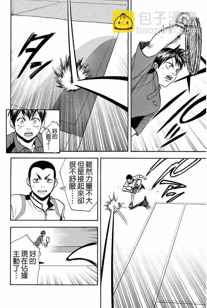 網球優等生 - 第242話 - 2