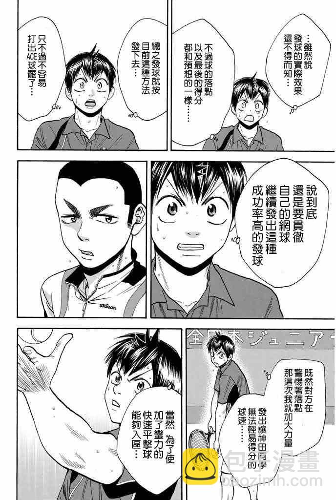 網球優等生 - 第242話 - 4