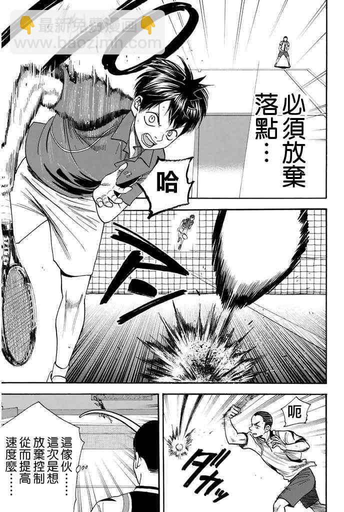 網球優等生 - 第242話 - 1