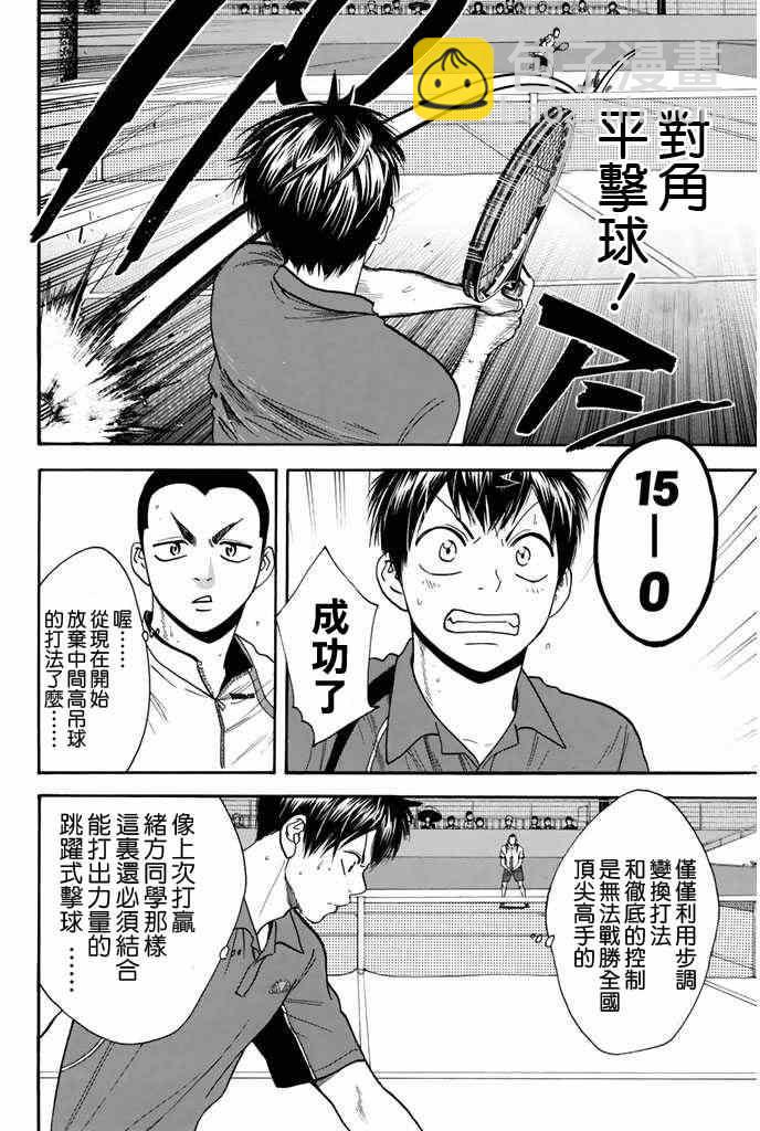 網球優等生 - 第242話 - 2