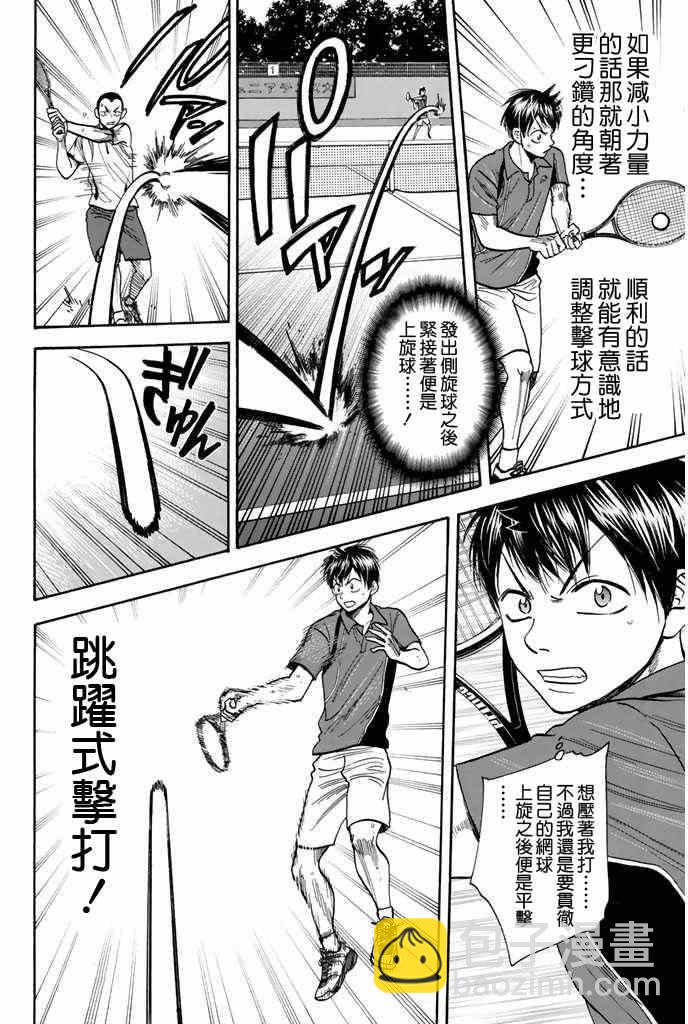 網球優等生 - 第242話 - 4