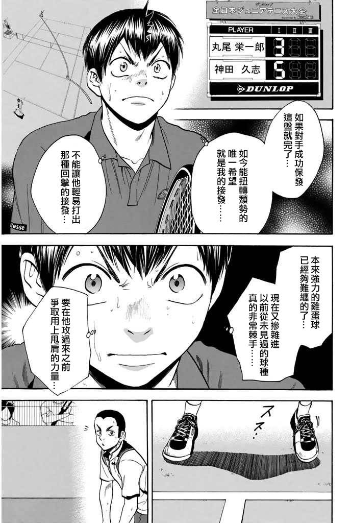 網球優等生 - 第244話 - 1