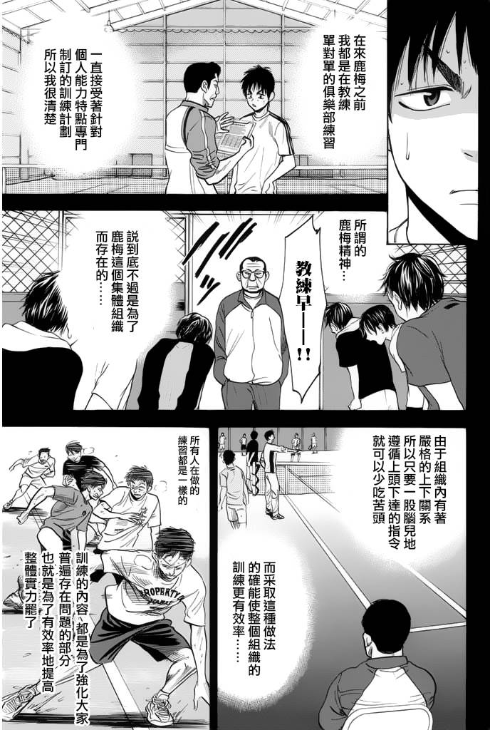 網球優等生 - 第244話 - 3