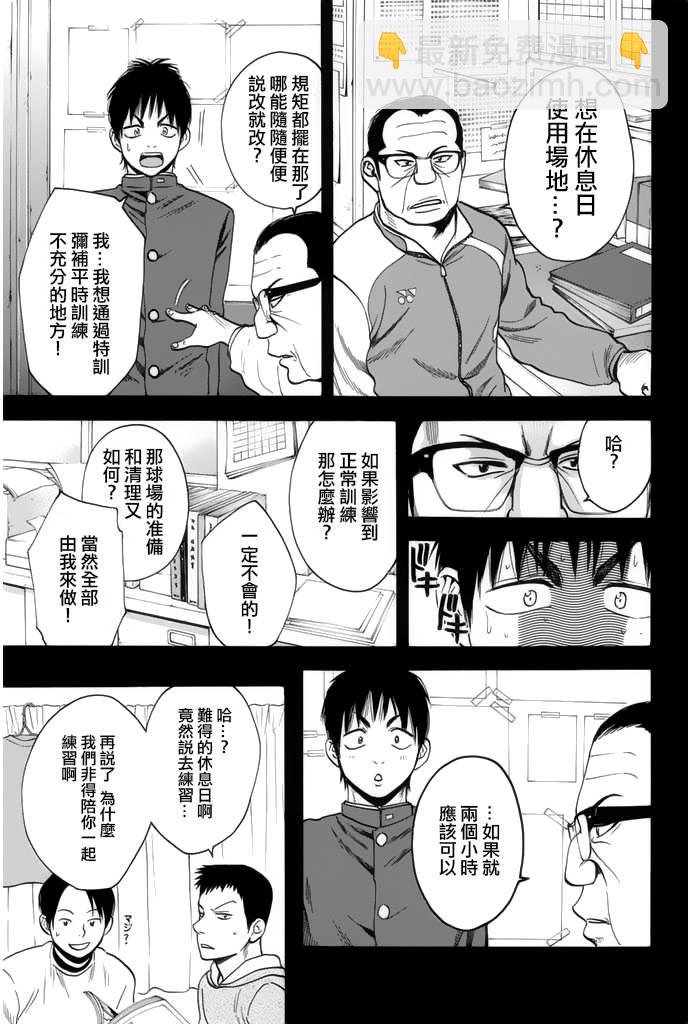 網球優等生 - 第244話 - 1