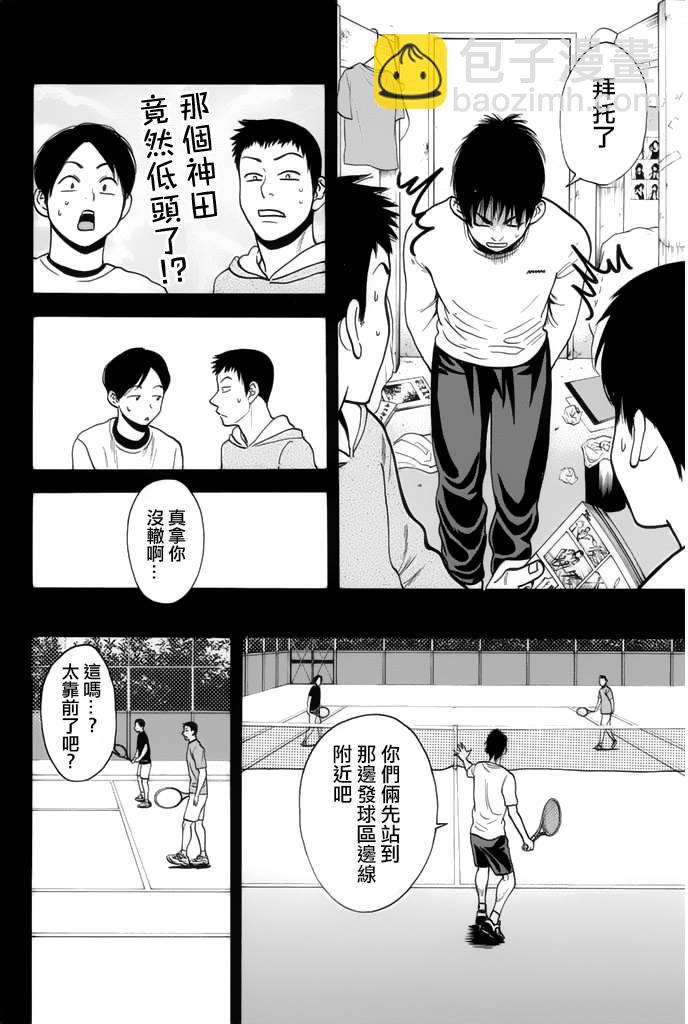 網球優等生 - 第244話 - 2