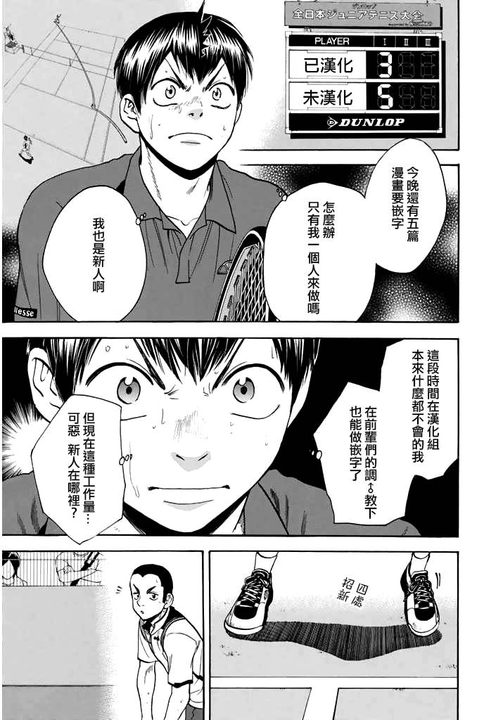 網球優等生 - 第244話 - 3