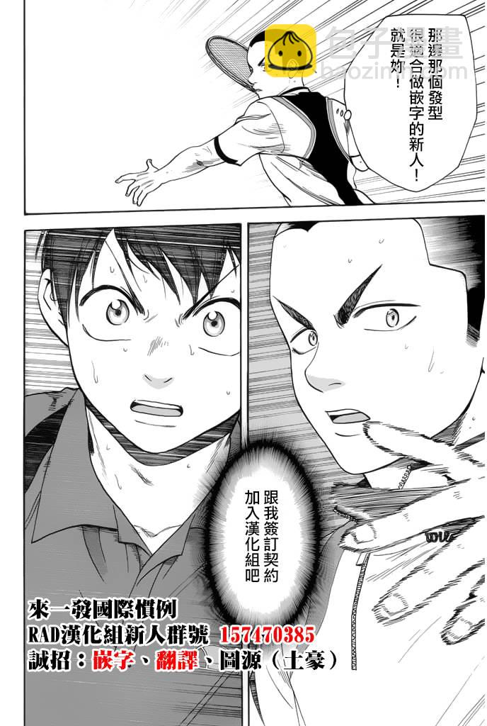 網球優等生 - 第244話 - 4