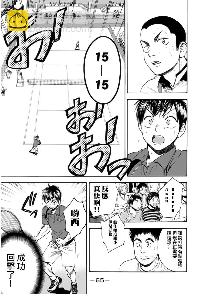 網球優等生 - 第244話 - 1