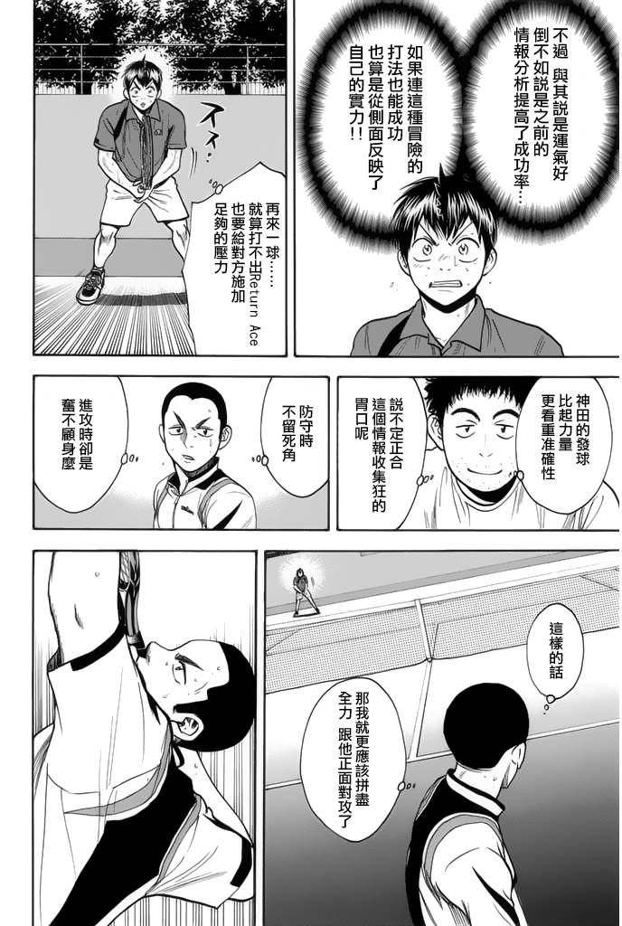 網球優等生 - 第244話 - 2