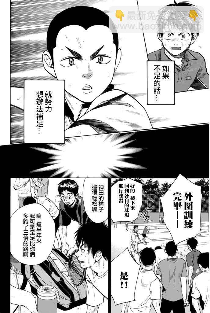 網球優等生 - 第244話 - 4