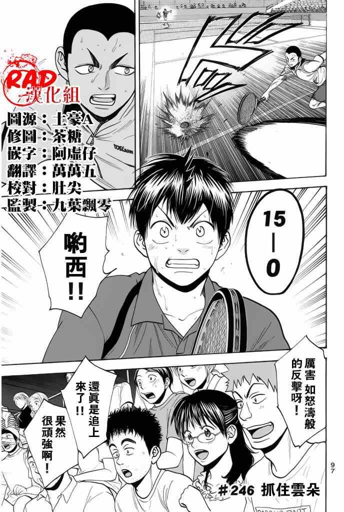 網球優等生 - 第246話 - 1