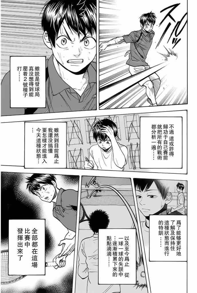 網球優等生 - 第246話 - 2