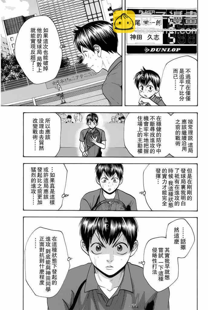 網球優等生 - 第246話 - 2